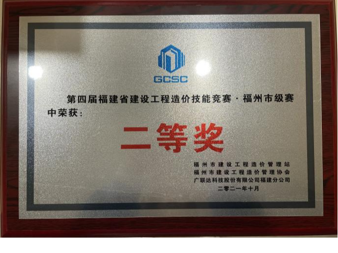 喜報(bào) | 福建聯(lián)審榮獲福州市級(jí)競(jìng)賽二等獎(jiǎng)、廈門(mén)市級(jí)競(jìng)賽三等獎(jiǎng)(圖7)